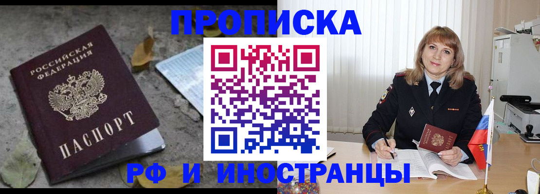прописка штамп в Изобильном