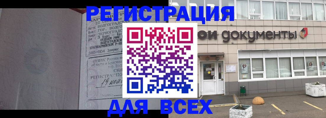 прописка 2025 в Изобильном