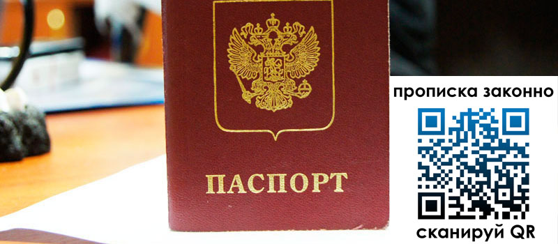 прописка в Изобильном